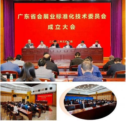 祝賀！廣東省會(huì)展業(yè)標(biāo)準(zhǔn)化技術(shù)委員會(huì)正式成立
