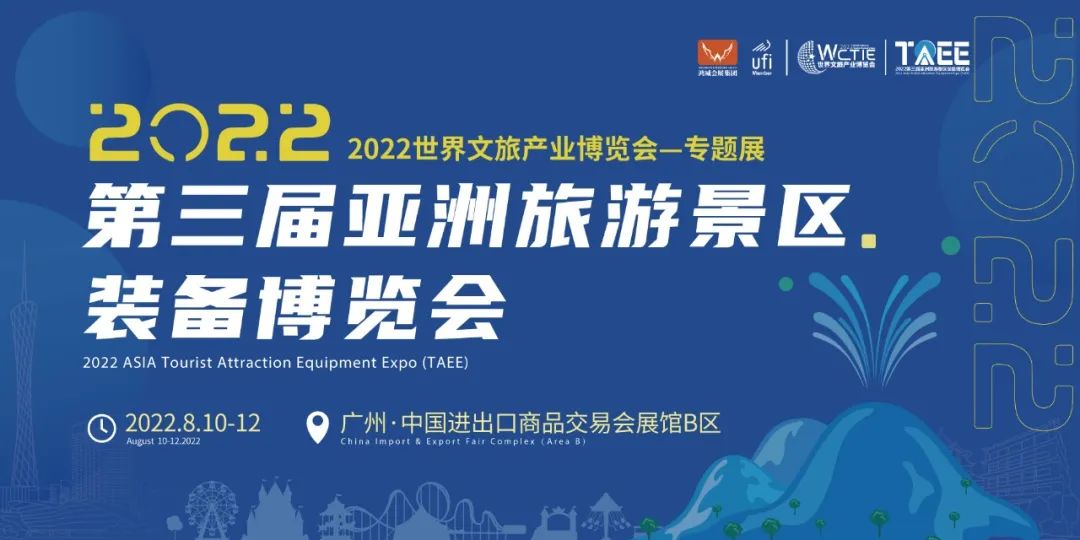 第三屆亞洲旅游景區(qū)裝備博覽會.jpg
